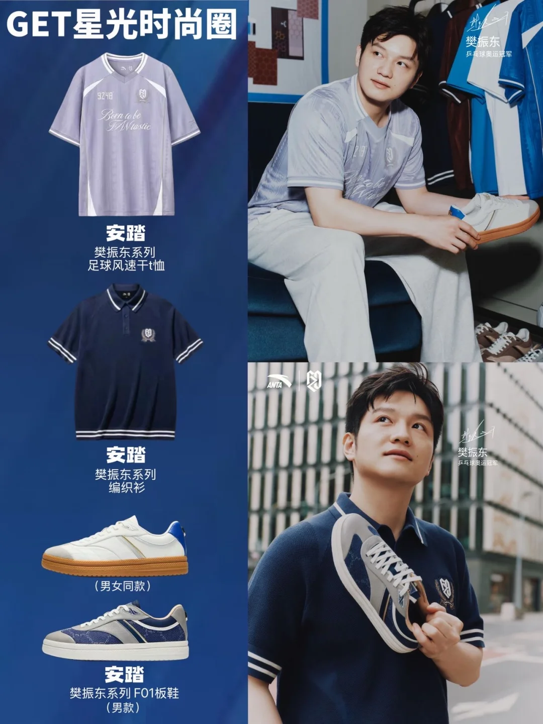 樊振东夏日运动look✨清爽少年感稳稳拿捏