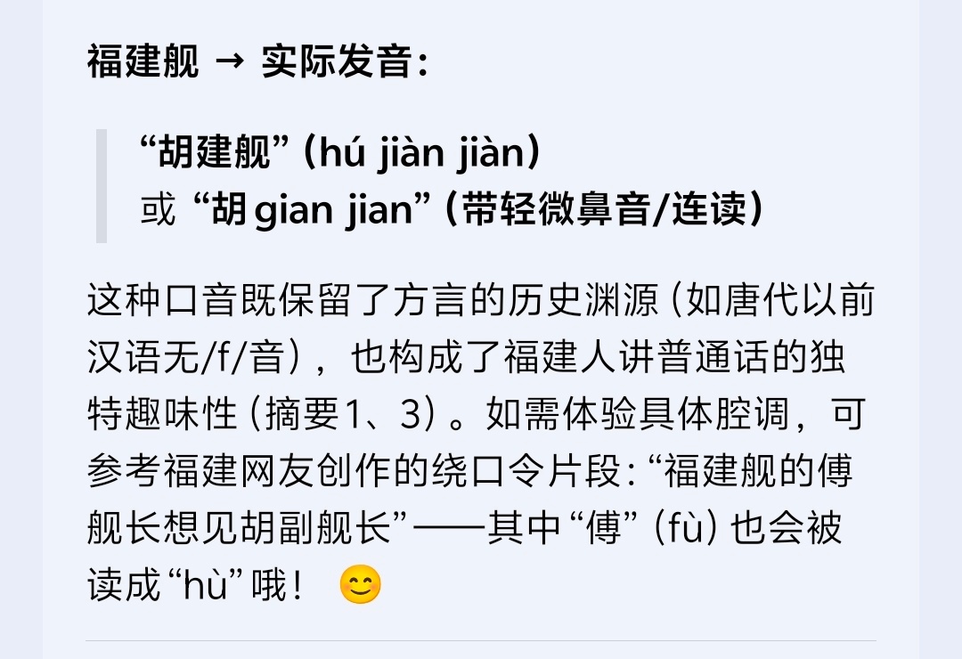 福建舰 突然想起来，福建人说“福建舰”好像会说不准[偷笑][哪吒嘟嘴] ​​​