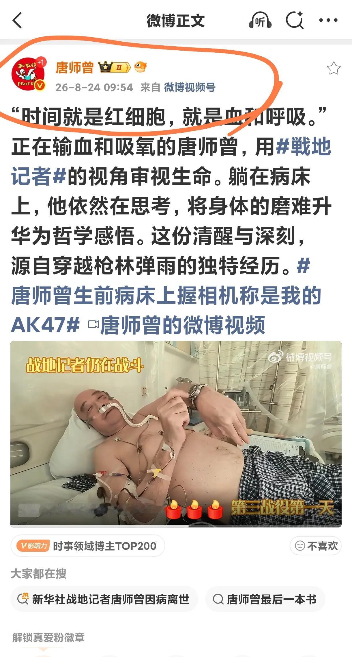 唐师曾在微博上几乎天天发文呢，直到24日上午9时54分还有新的博文发布。[呲牙]