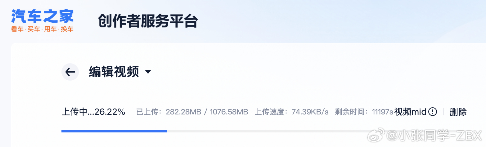 车家号是要删库关闭了吗？为什么上传视频慢的跟老头乐似的... 