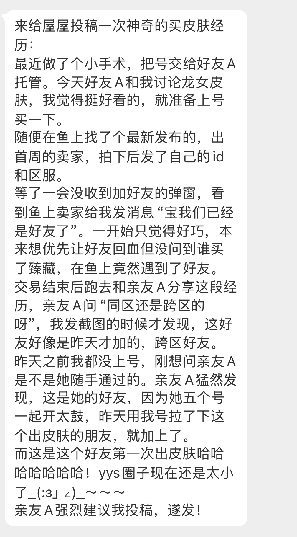 投稿 一次神奇的买皮肤经历这个平安京还是太小了 ​​​