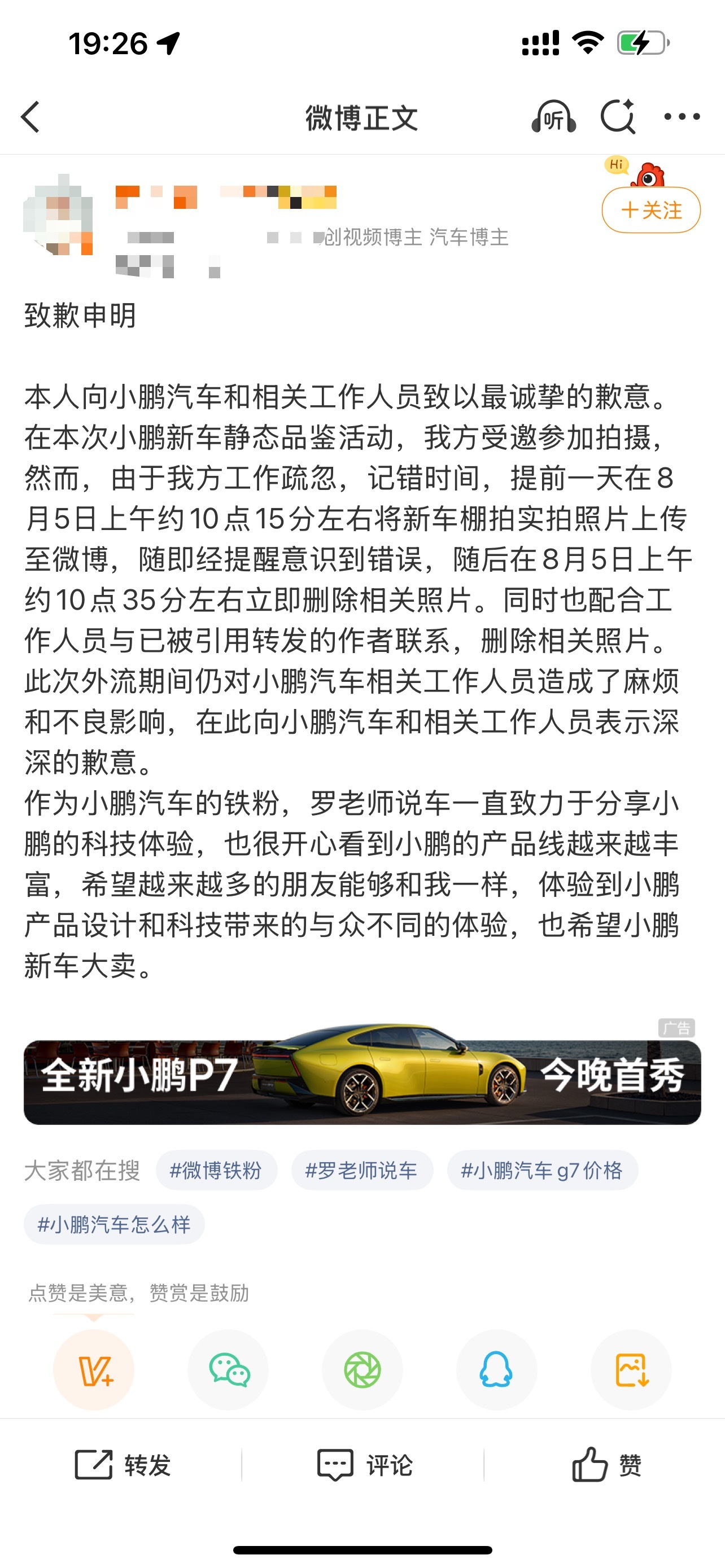 如果靠泄密来引流，那可就太坏了，可恶至极。 ​​​