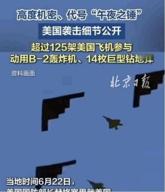美籍华人一句话点破：B2 炸完伊朗，中国人确实 "失去信心" 了！但不是怕了美国
