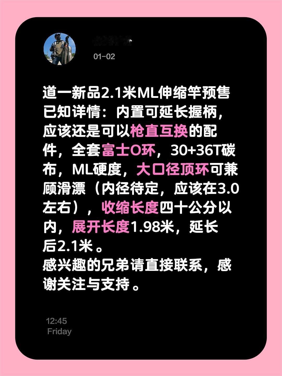 道一工坊新品2.1米ML伸缩竿预售。已知详情：内置可延长握柄，应该还是...