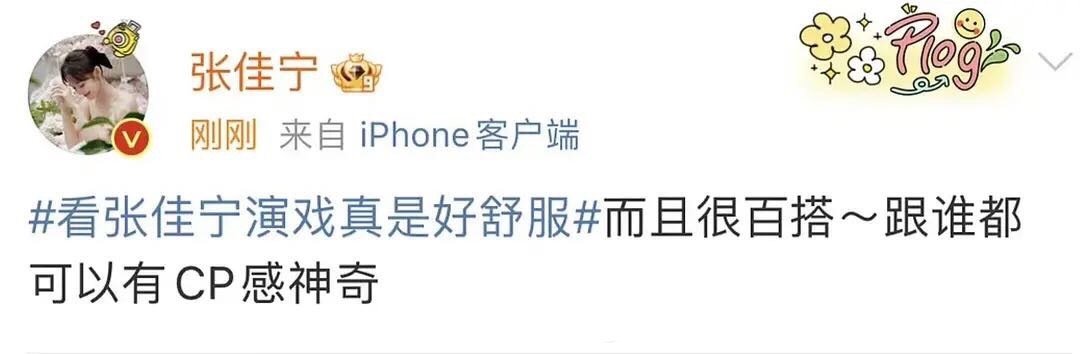 #张佳宁 切错号#演员假扮粉丝 切错号？[允悲] ​​​