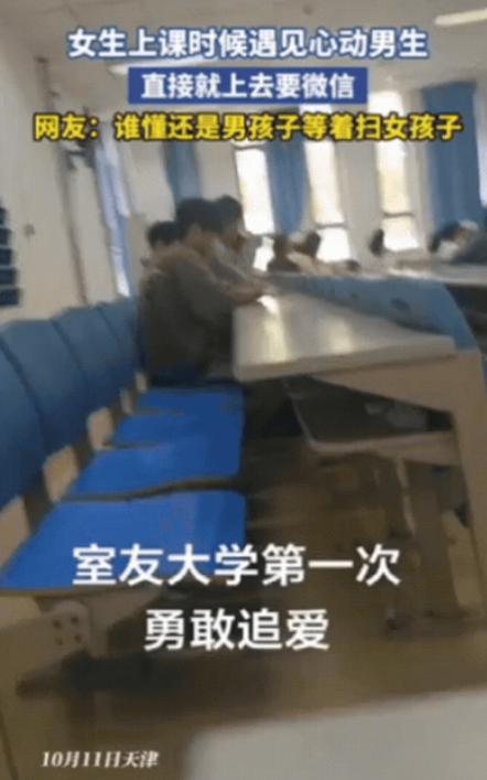 “勇敢的人先享受世界！”10月13日报道，天津一女大学生上课时，遇见一名帅气男生