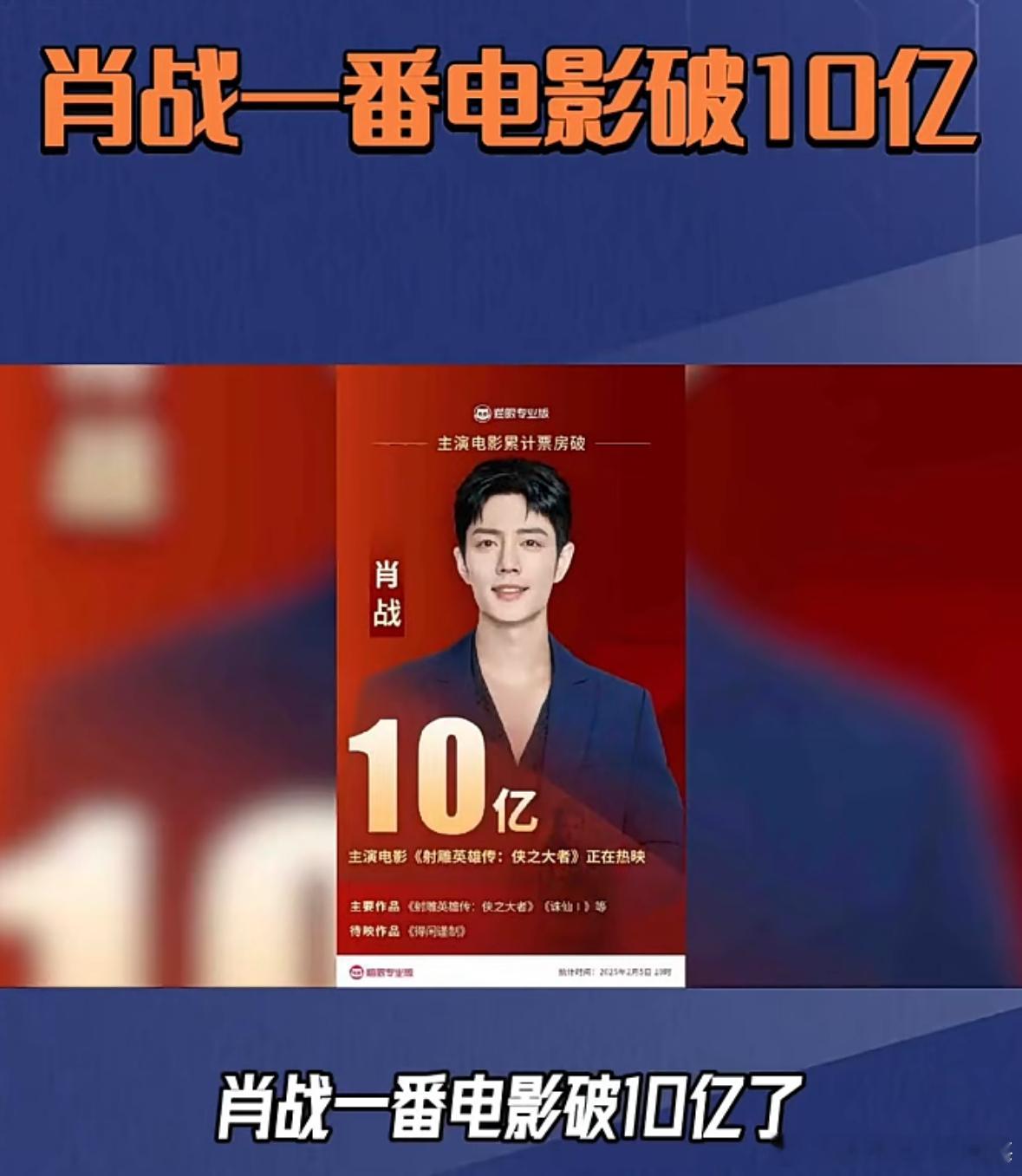 肖战—番电影破10亿 