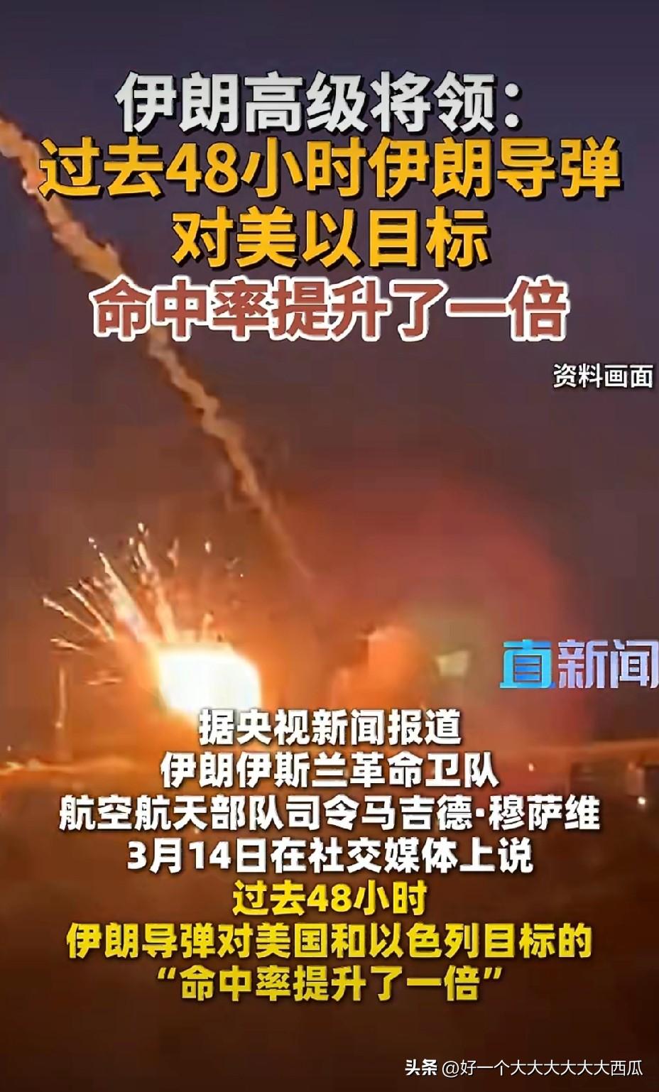 据央视新闻报道，
伊朗伊斯兰革命卫队宣布他们的导弹现在对以色列和美国的目标命中率