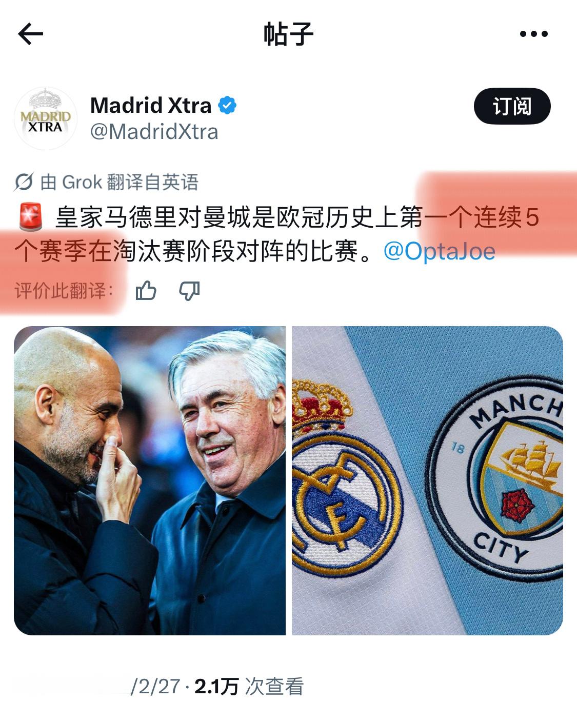 欧冠16强完整对阵出炉1/8 又碰曼城。。。