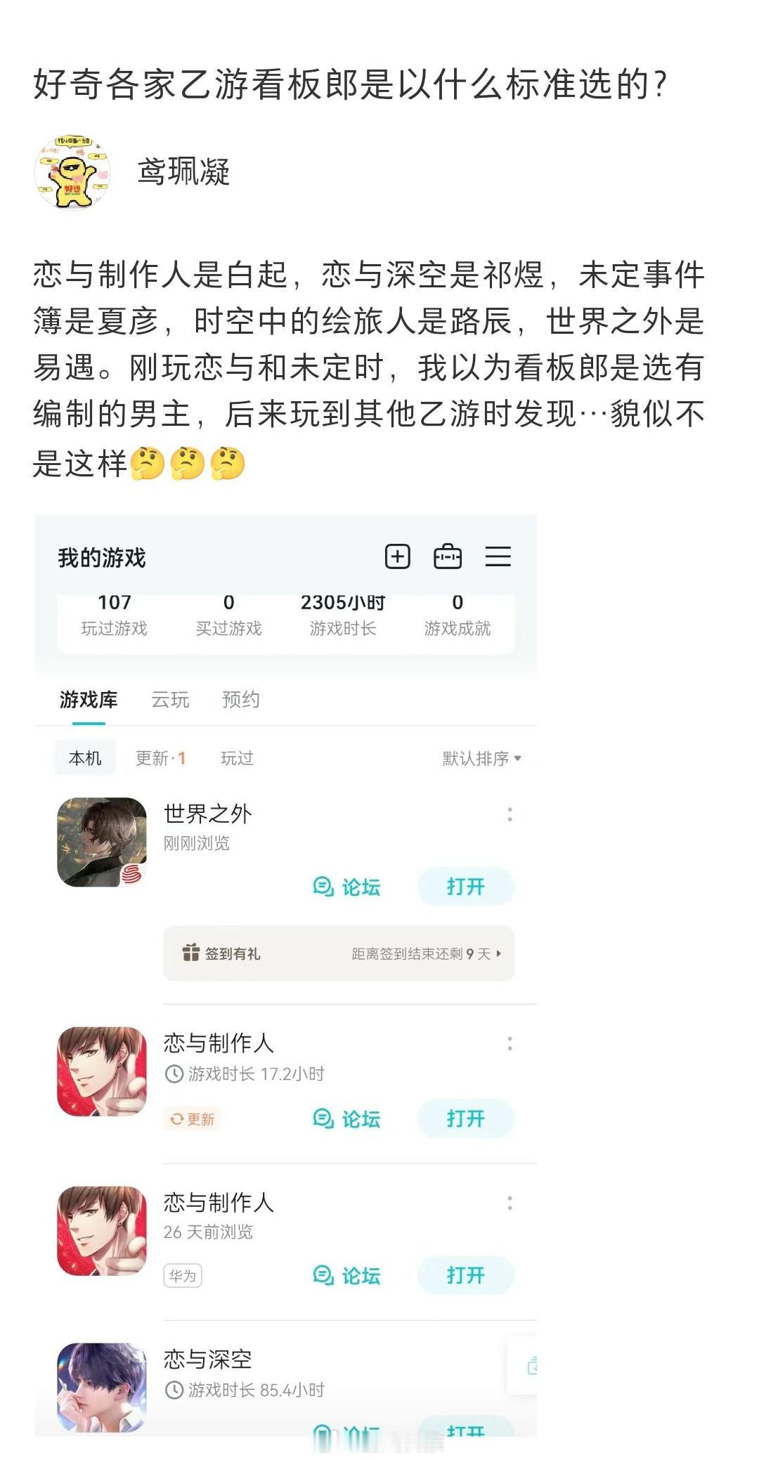 好奇各家乙游看板郎是以什么标准选的？#恋与制作人##恋与深空# ​​​