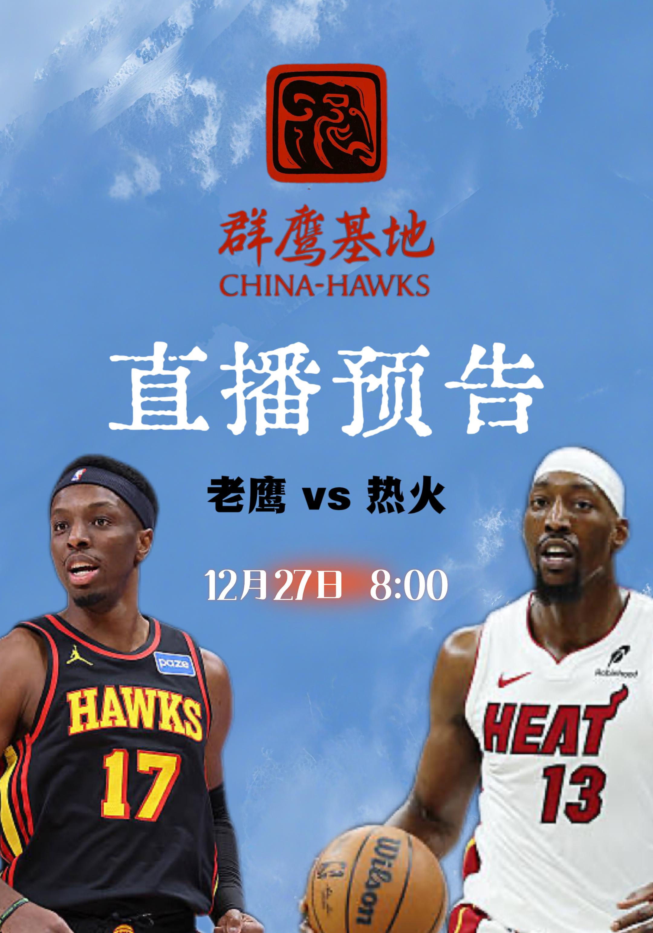 明天上午8点，Real会在直播老鹰与热火的比赛。同时，本场比赛CK也会代表群鹰基