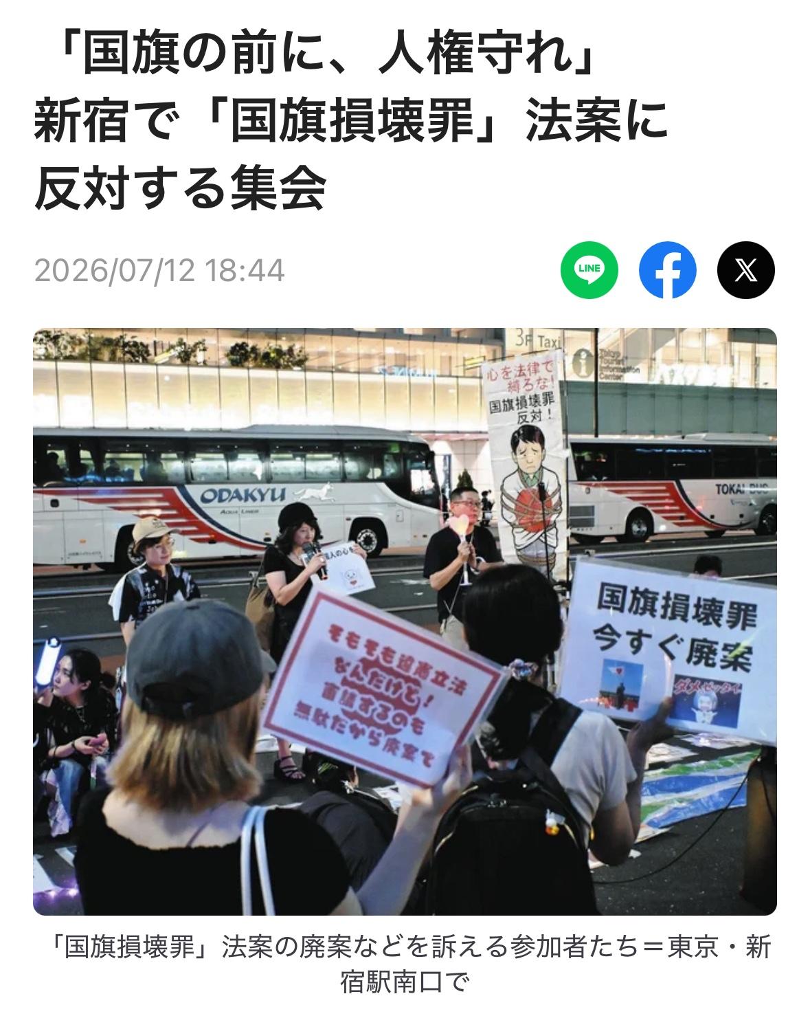 新宿街头反对“国旗损坏罪”法案的集会。看现在势头，因为包括自民党大部分支持，加上