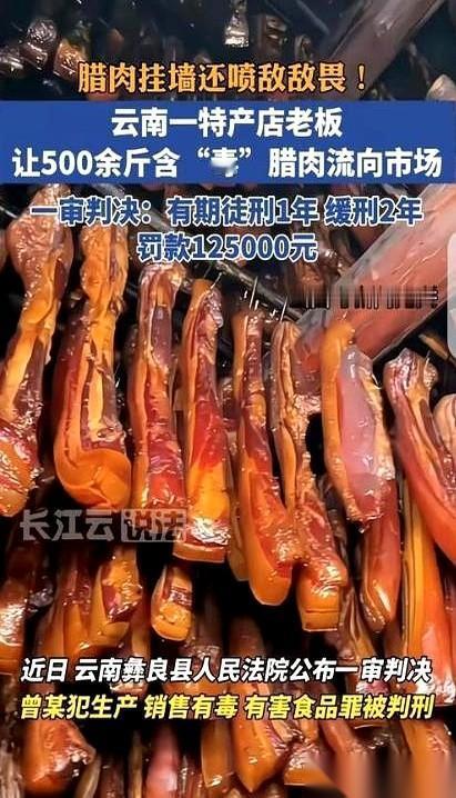500斤腊肉，他喷了两遍敌敌畏。
然后，卖了一万多块钱。
我看到这新闻的时候，脑