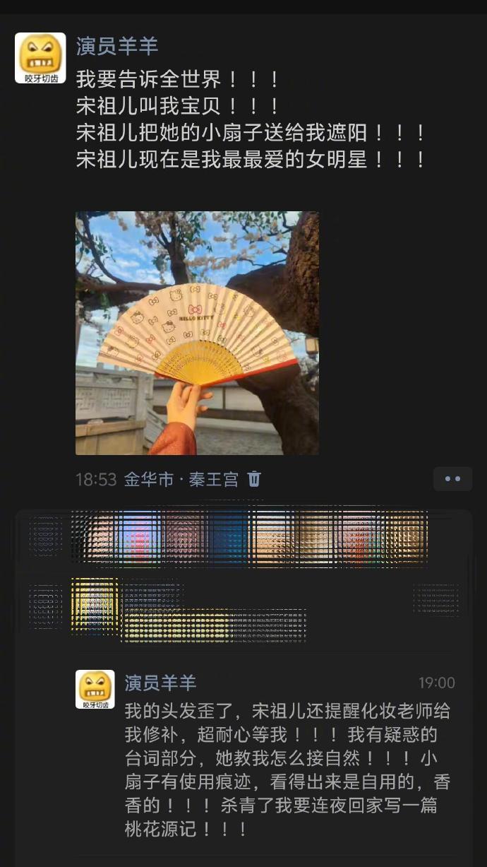宋祖儿送同组演员小风扇宋祖儿把自己的水给同组演员喝 宋祖儿小天使 