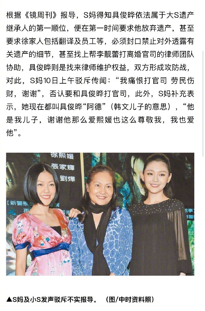 S妈否认为大S遗产打官司S妈否认了请李靓蕾的律师团队和具俊晔争大S遗产。小S也出