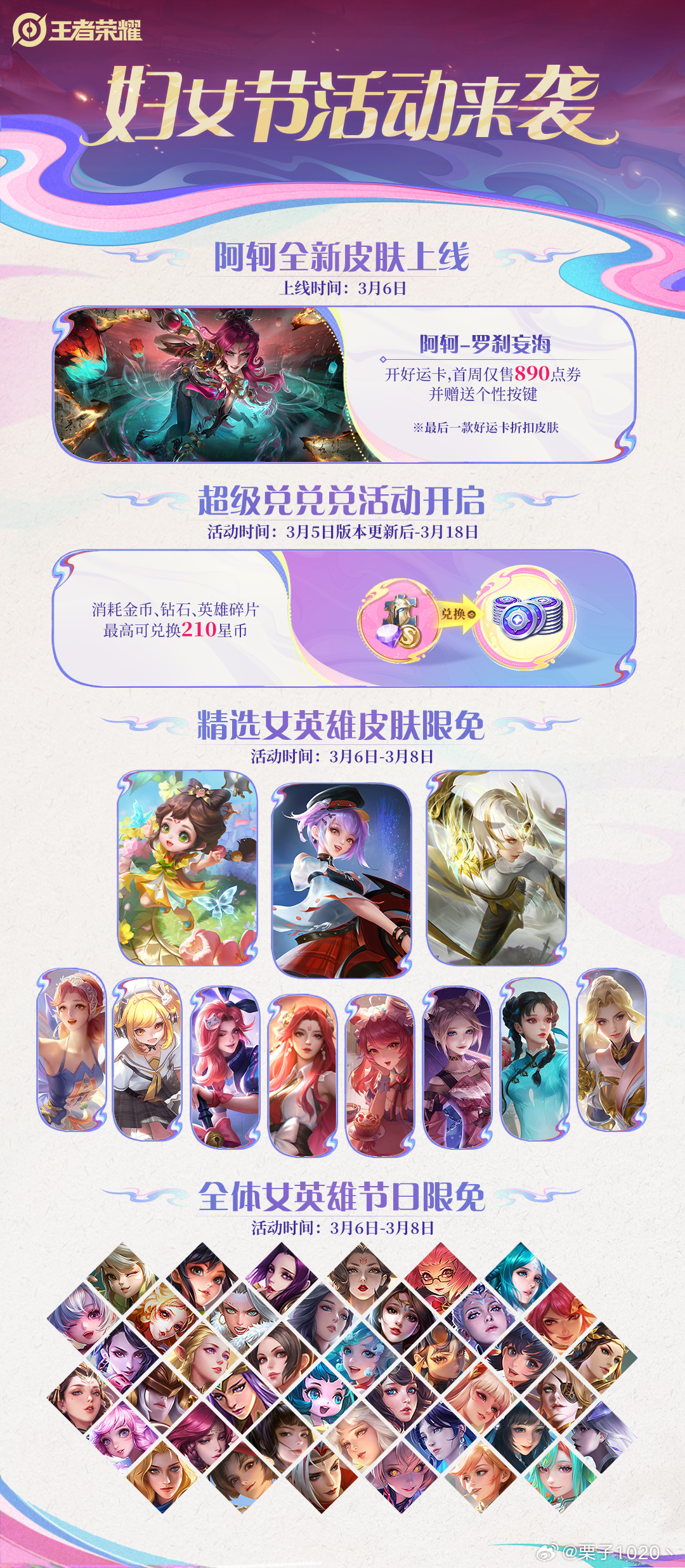 妇女节登录领好礼，多款福利等你来愿所有女神自在如风，在王者峡谷尽情绽放王者妇女节