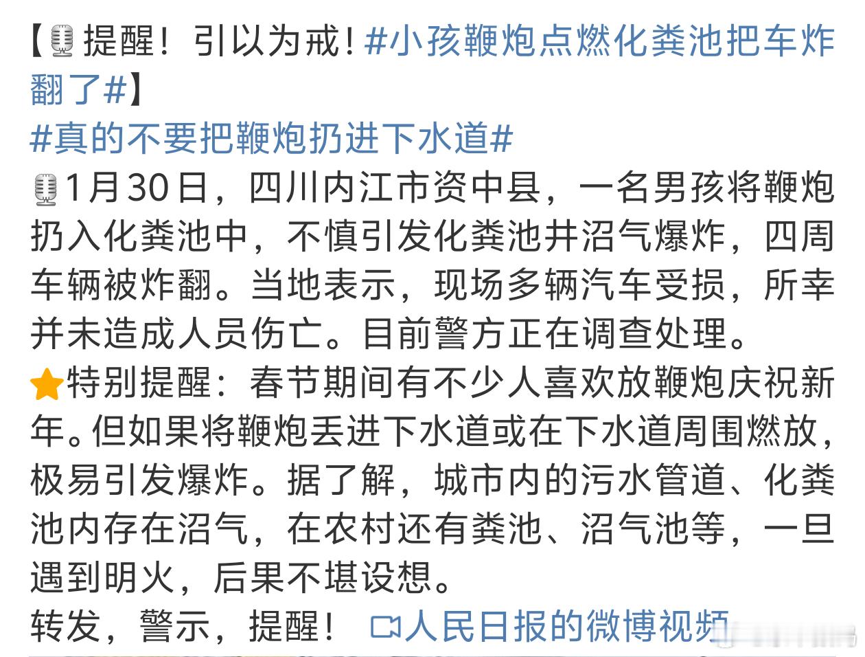 真的不要把鞭炮扔进下水道 还是得靠家长多教育才行啊不然真的就太危险了 