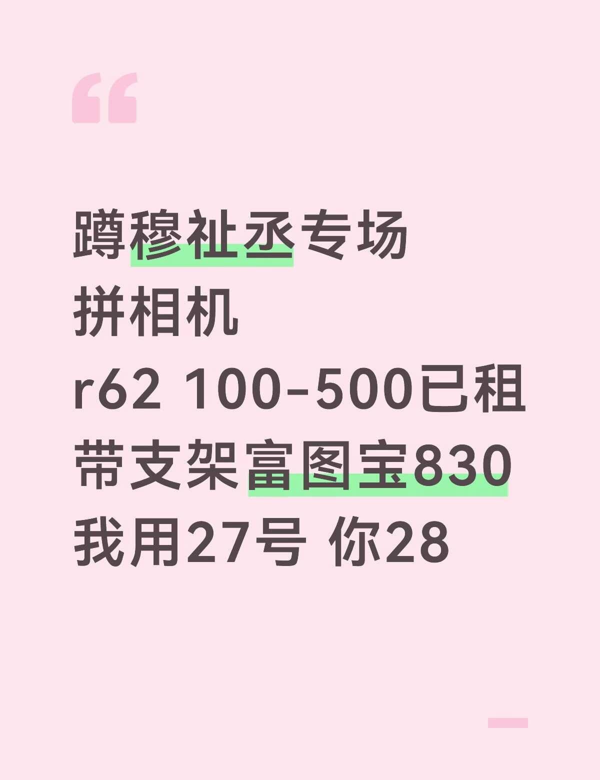 蹲穆祉丞诸暨专场拼相机
已🐷 r62 100-500带富图宝830
我27 你