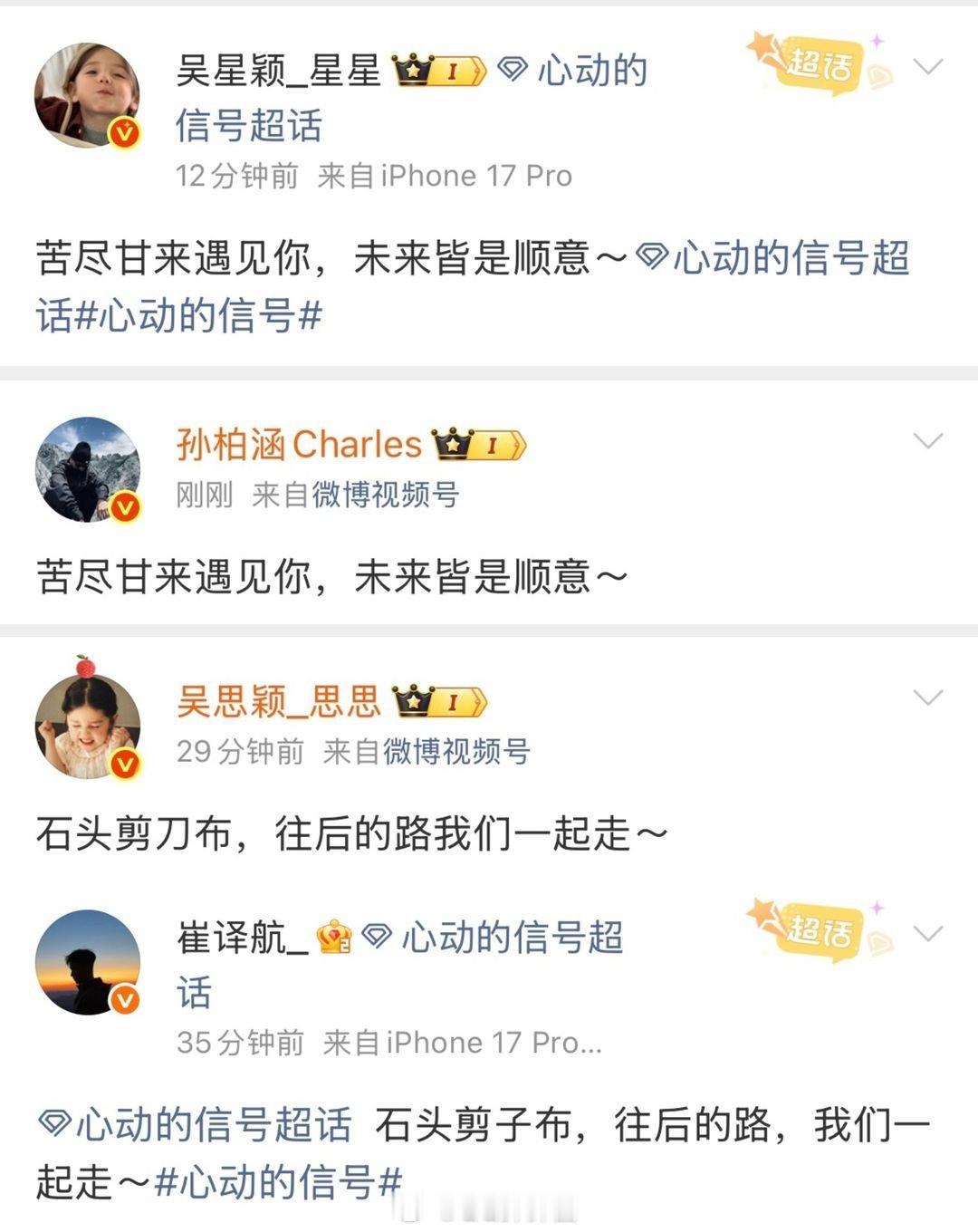 有点激动，刚刚看见一家四口官宣的微博，心情难以平复，四个都是很好很真诚的人，未来