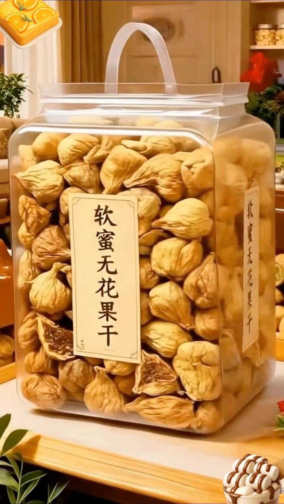 自然晾晒无花果干，果肉软糯甘甜，果香浓郁。