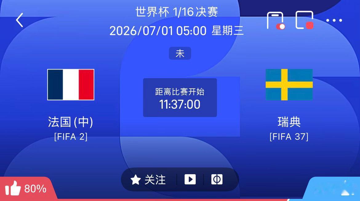 周一077：世界杯    法国vs瑞典2026.07.1   05：00法国vs