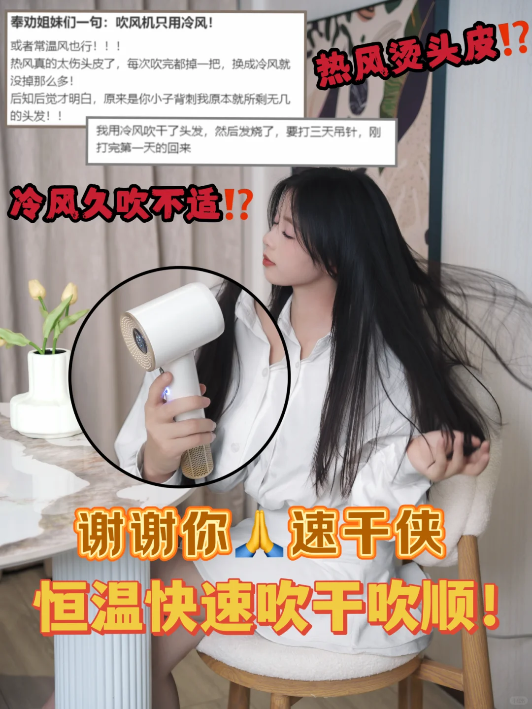 烫过的头发⚠千万要选好吹风机