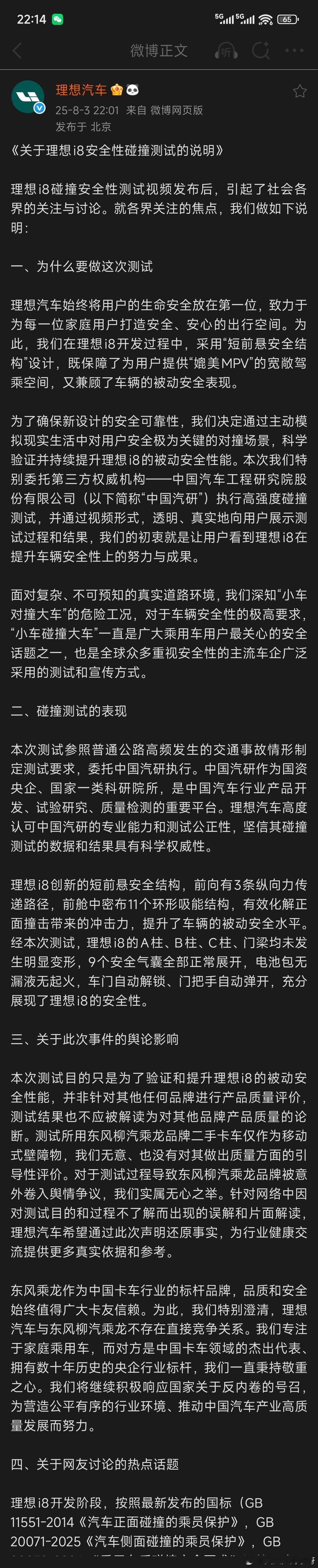 理想汽车深夜回应网上与“东风乘龙卡车”的相关舆论～[作揖][作揖][作揖] ​​