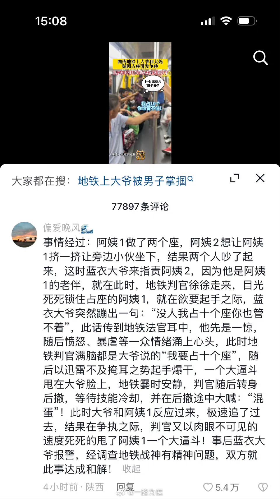 #地铁判官#虽然不提倡，但是还真是只有魔法才能打败魔法。因为道德问题被北医三院开