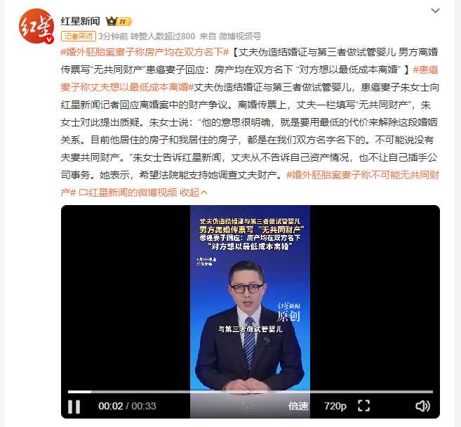 婚外胚胎案妻子称房产均在双方名下 患癌妻子还在熬病痛，丈夫居然伪造结婚证和第三者