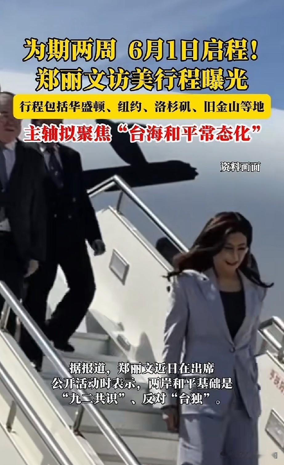 郑丽文开始访美两周行程，估计结束以后不久就要访日了，郑丽文早就放话要拜访高市早苗
