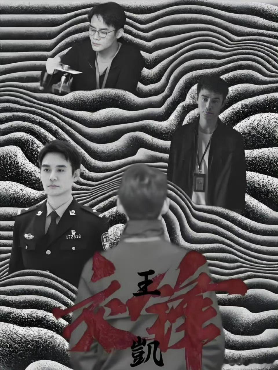 王凯两年后一出手就是daddy级别王小枪编剧+姚晓峰导演，还有一众老戏骨，这配置
