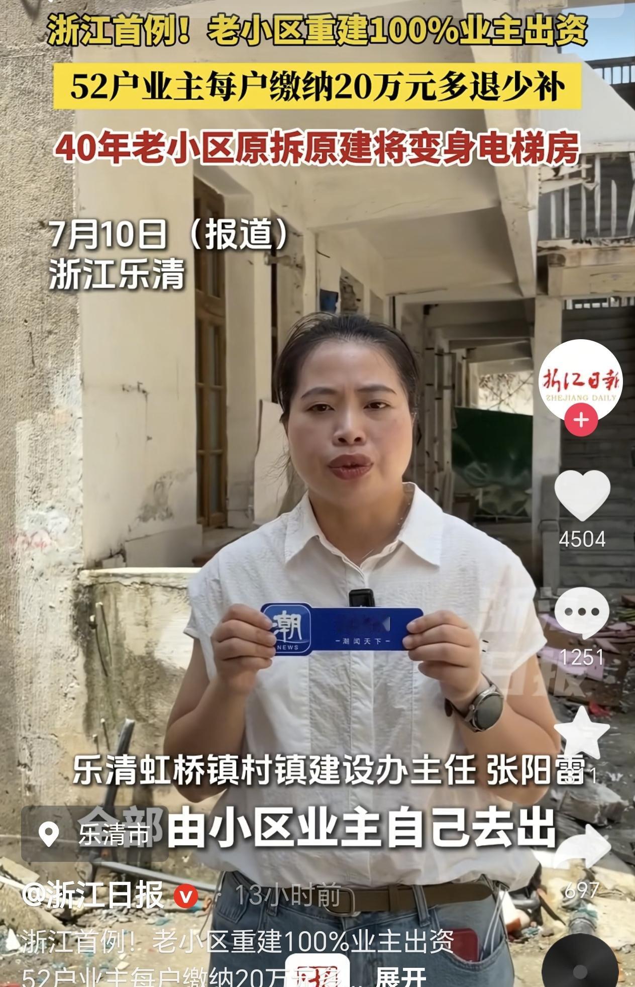 浙江温州，40年房龄的虹苑小区墙体开裂、漏水不断，没想到52户业主每户自掏约20