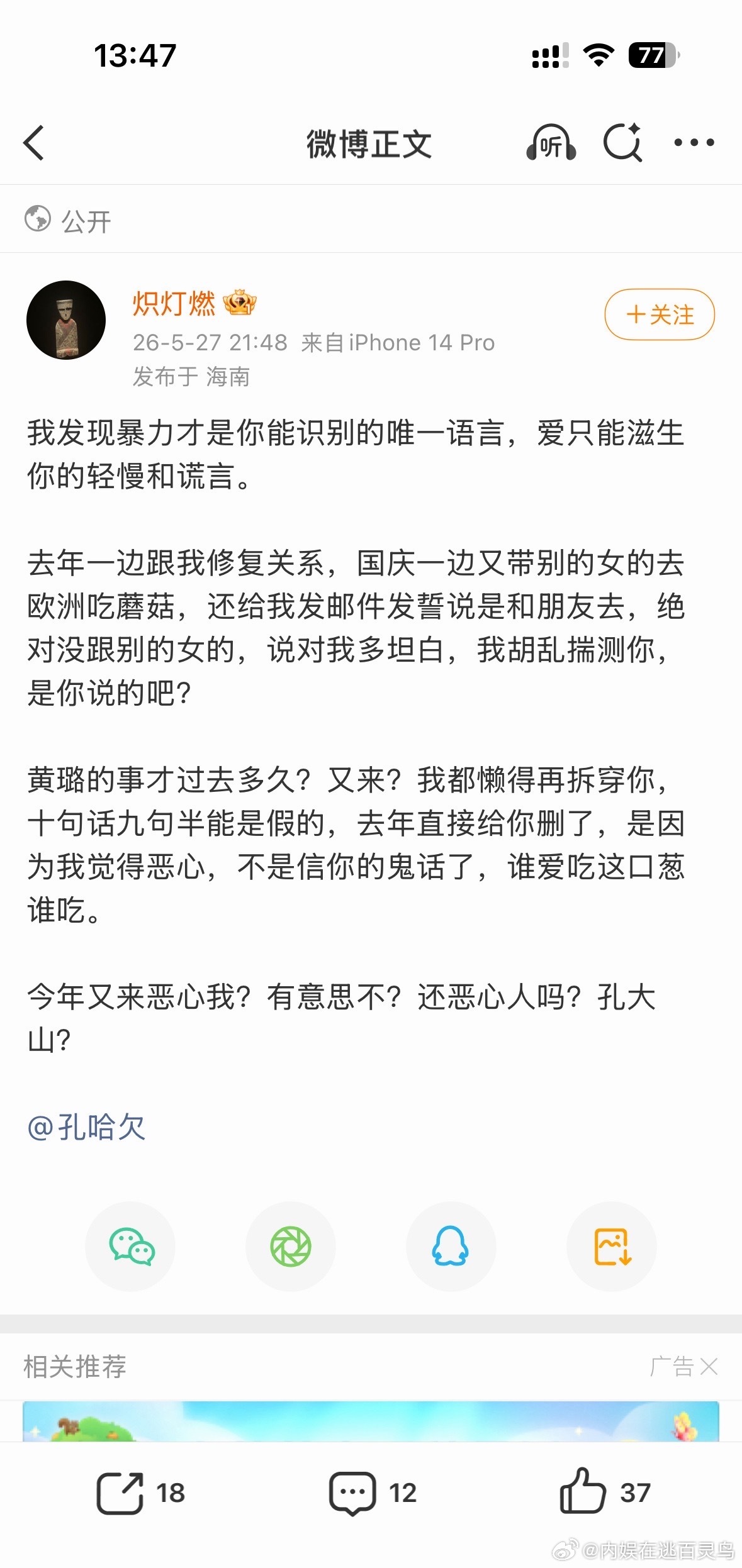 前女友喊话孔大山 网友炽灯燃手撕《宇宙探索编辑部》的导演孔大山，控诉他拿原生家庭