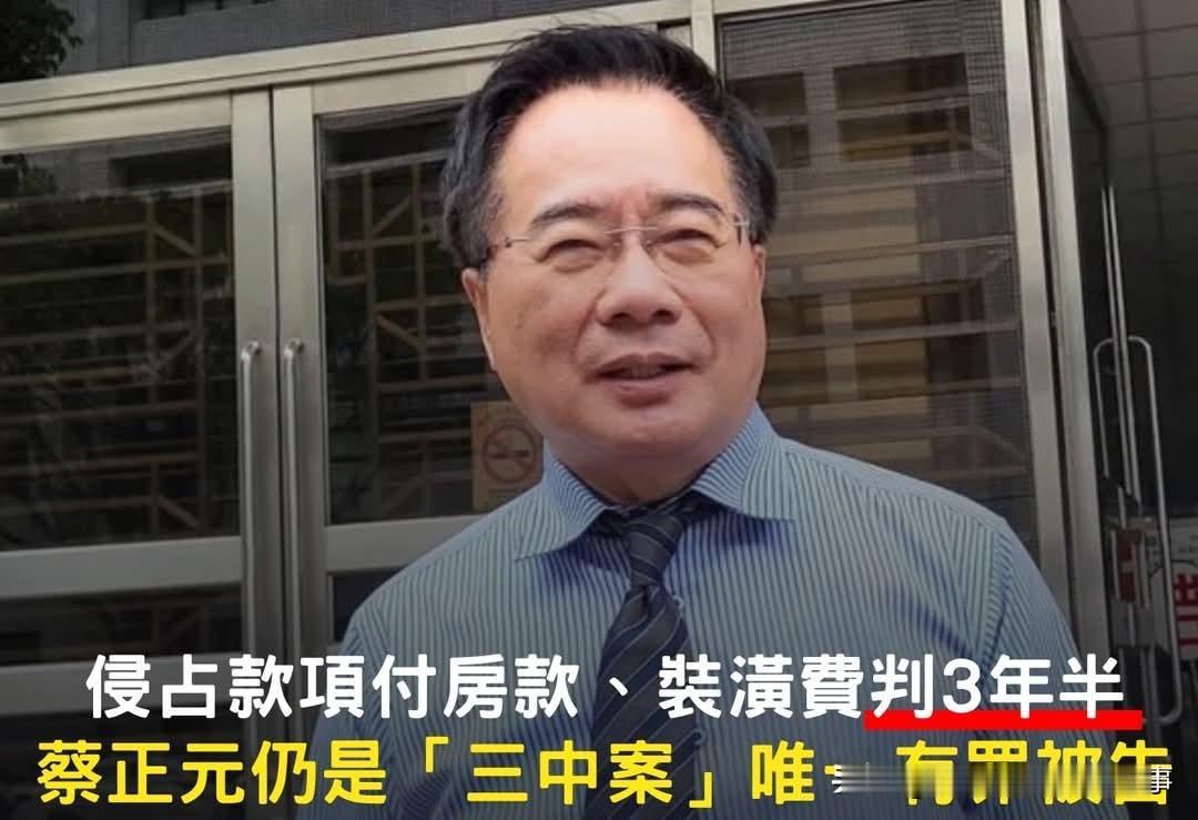 蔡正元要坐牢了？法院判决蔡有罪！马英九无罪！
今天台北高等法院针对缠绕多年“三中