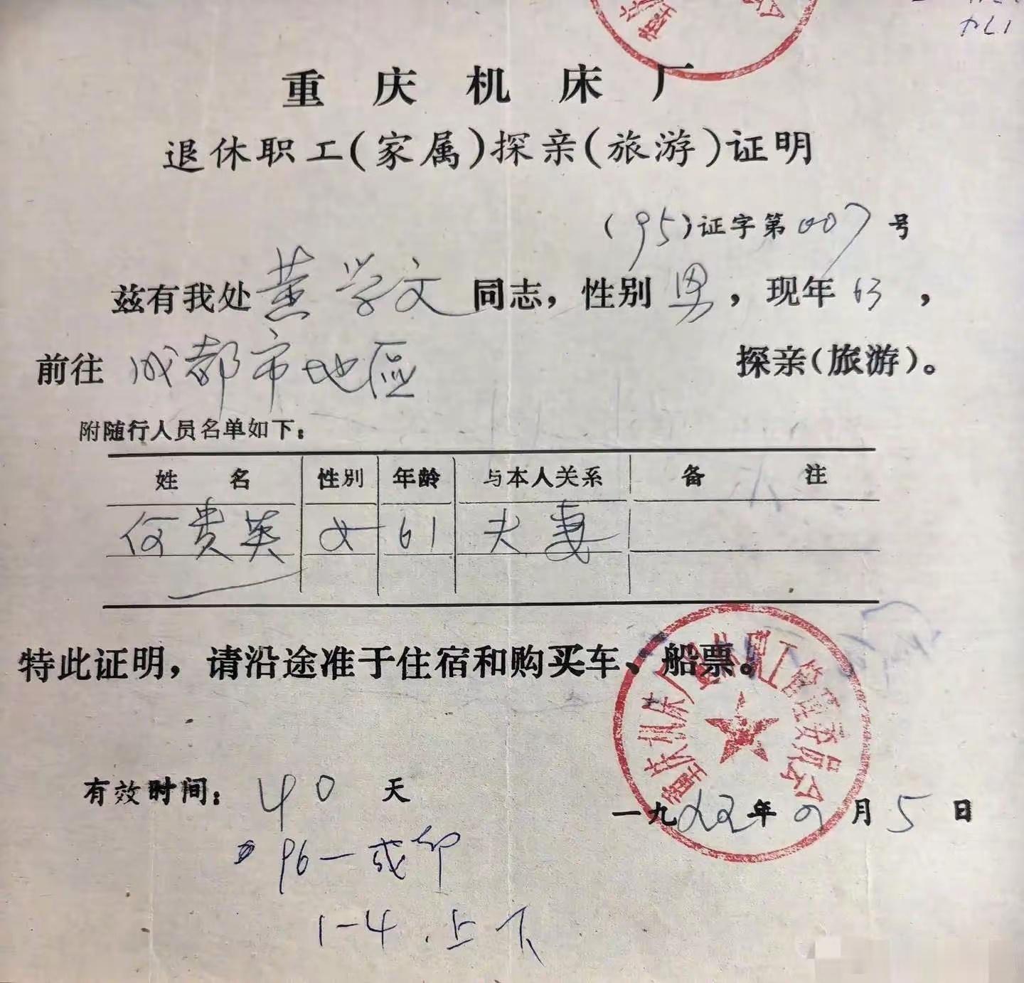 老照片，身份证没普及的年代，出门的证明 ​​​