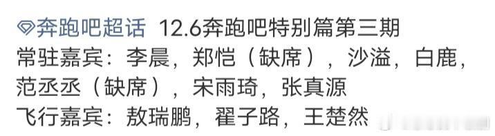 奔跑吧奔跑吧 下期嘉宾奔跑吧‖ 