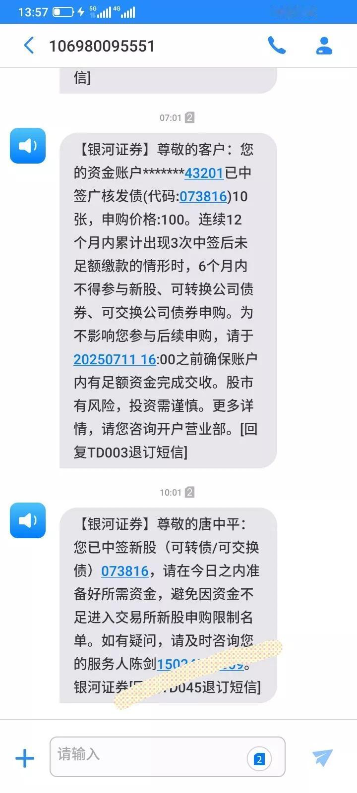 炒股很多年了，就没有中过新股，今天收到两条短信，好像中了10股可转债吧，也不知道