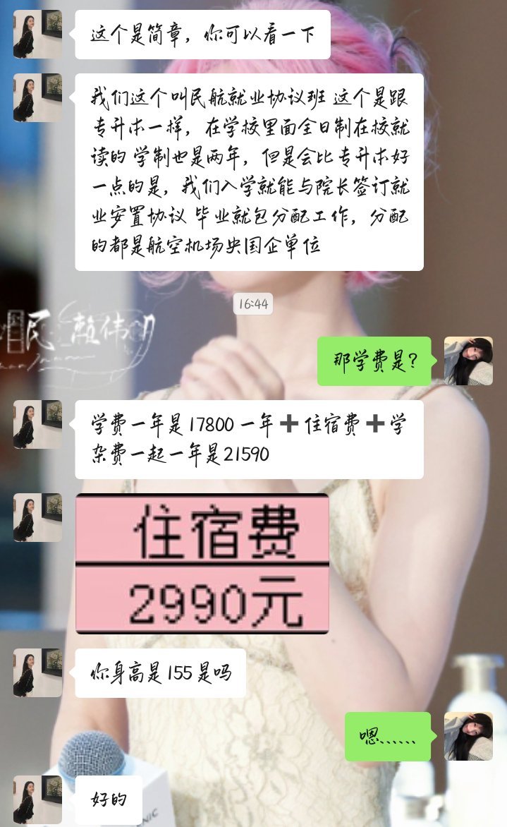 不中了啊 很恶心的“妈妈”不知道学费就把联系方式给别人你们理解吗？六千都舍不得给