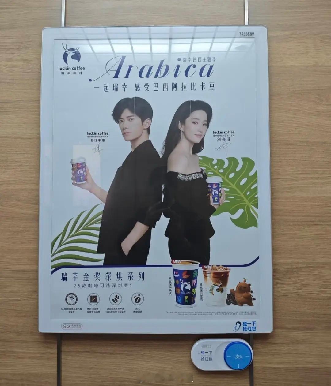 瑞幸这是进了高端局了 易烊千玺和刘亦菲 