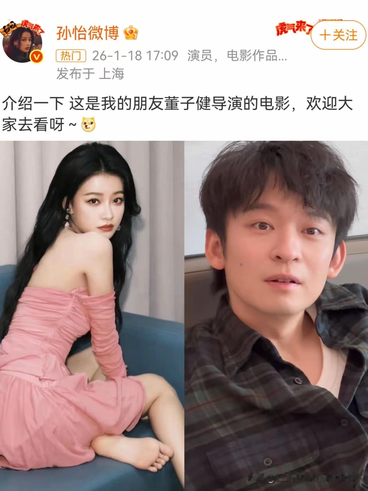 孙怡帮前夫董子健宣发了新电影《我的朋友安德烈》，还配文“这是我朋友董子健导演的作