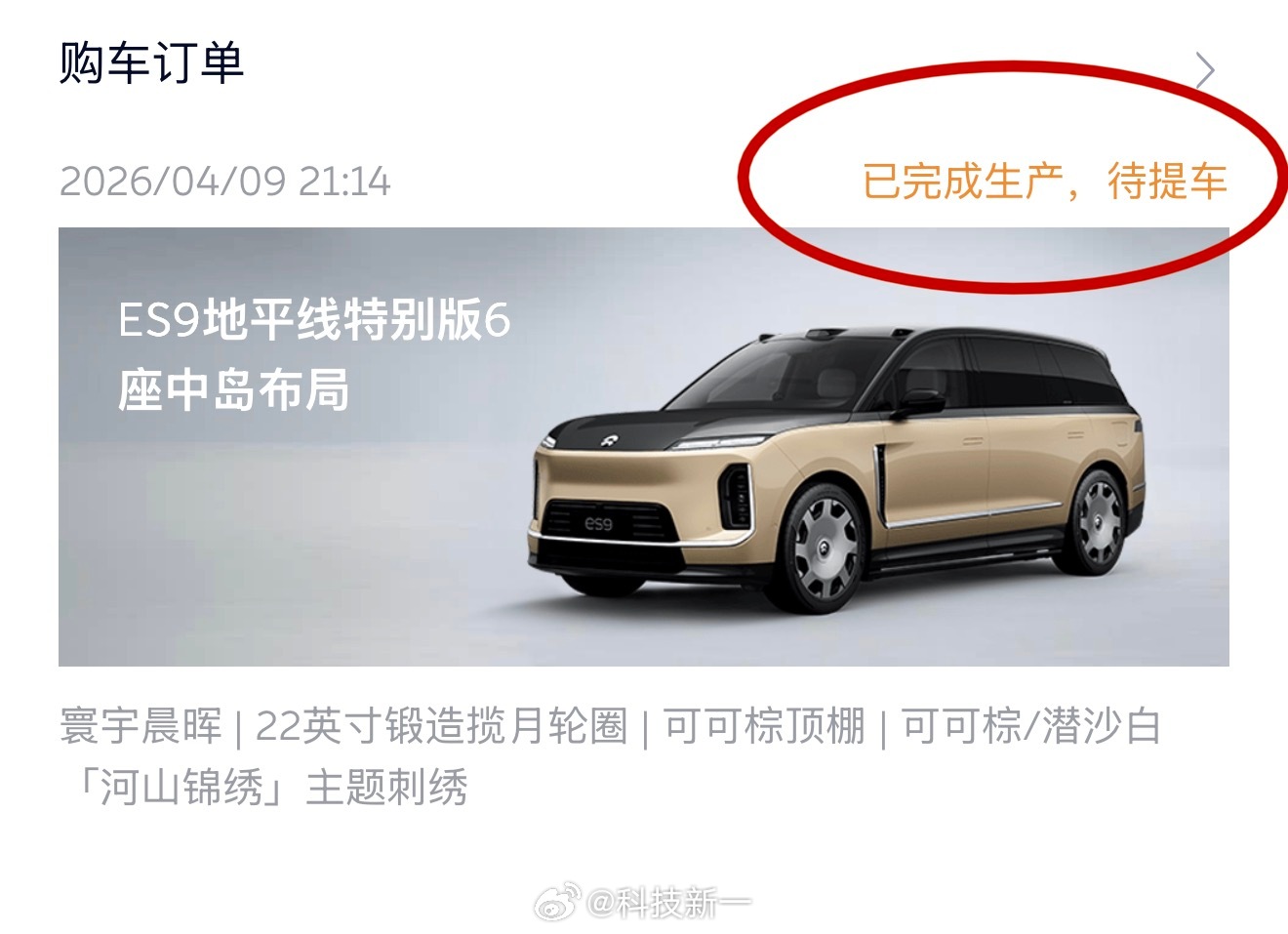 卧槽，蔚来现在效率这么高？昨晚锁单的蔚来ES9地平线版，已经完成生产准备发运了