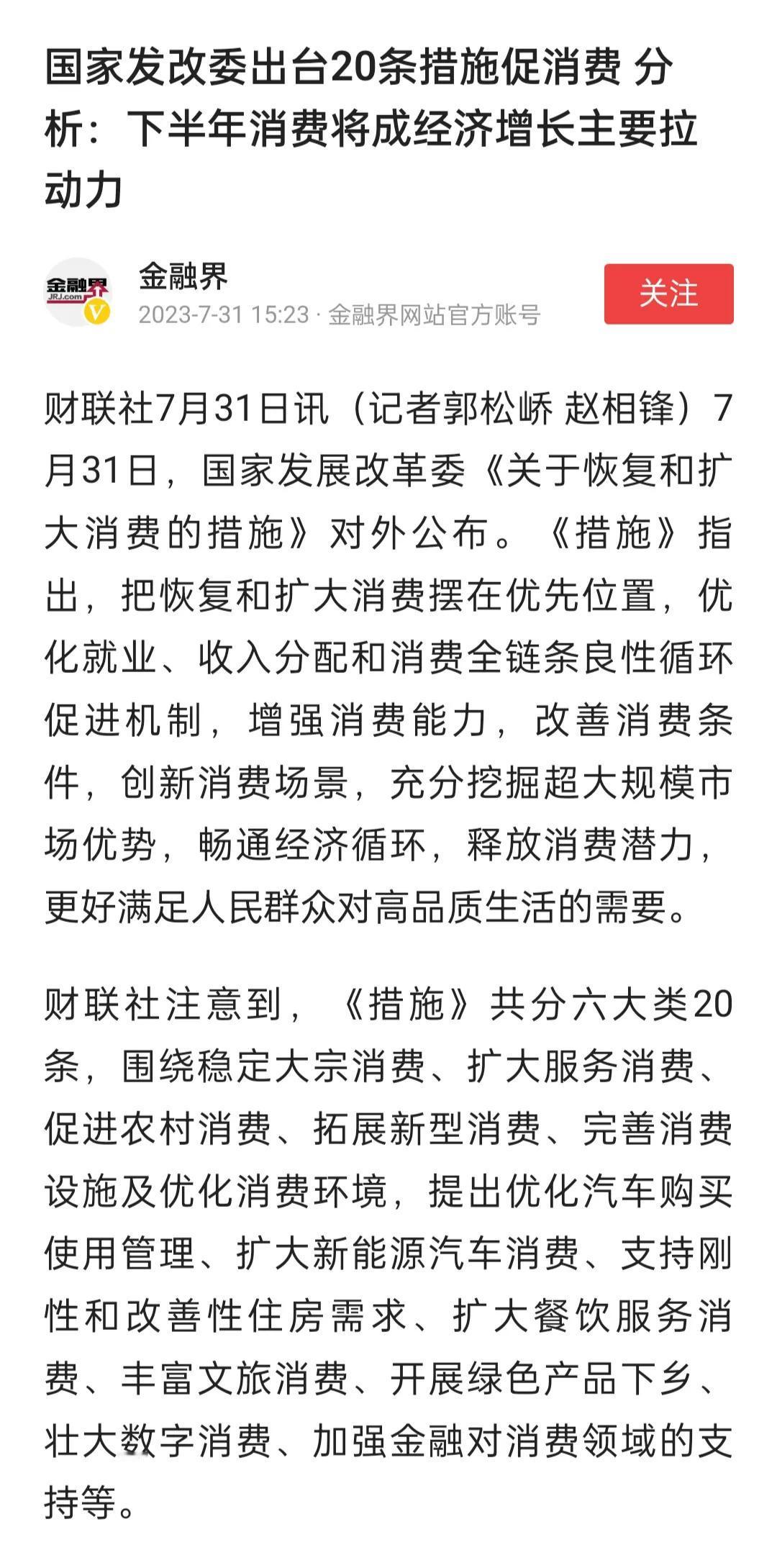 鼓励消费扩大消费拓展消费说起来当然很轻松，但国民消费的钱从哪里来？如果收入不能保