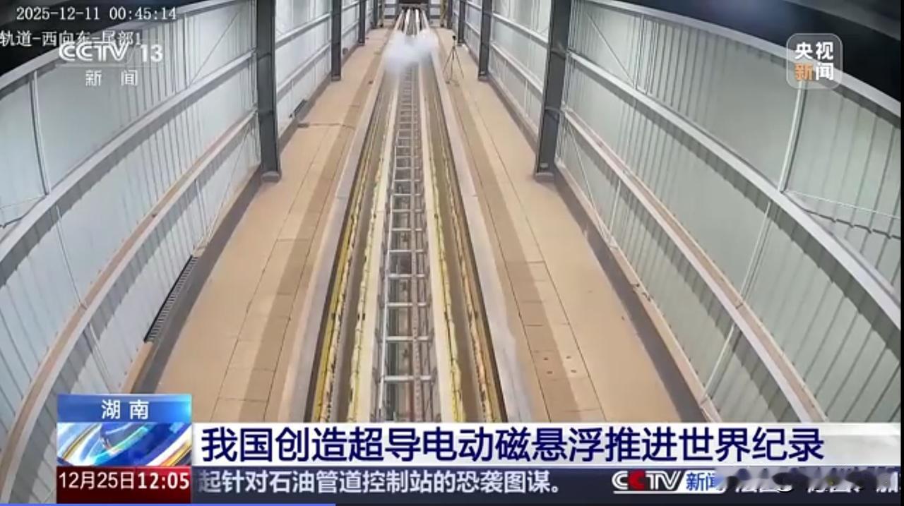 近日，国防科技大学磁浮团队在磁悬浮实验中取得重要进展。团队成功在两秒内，将一辆吨