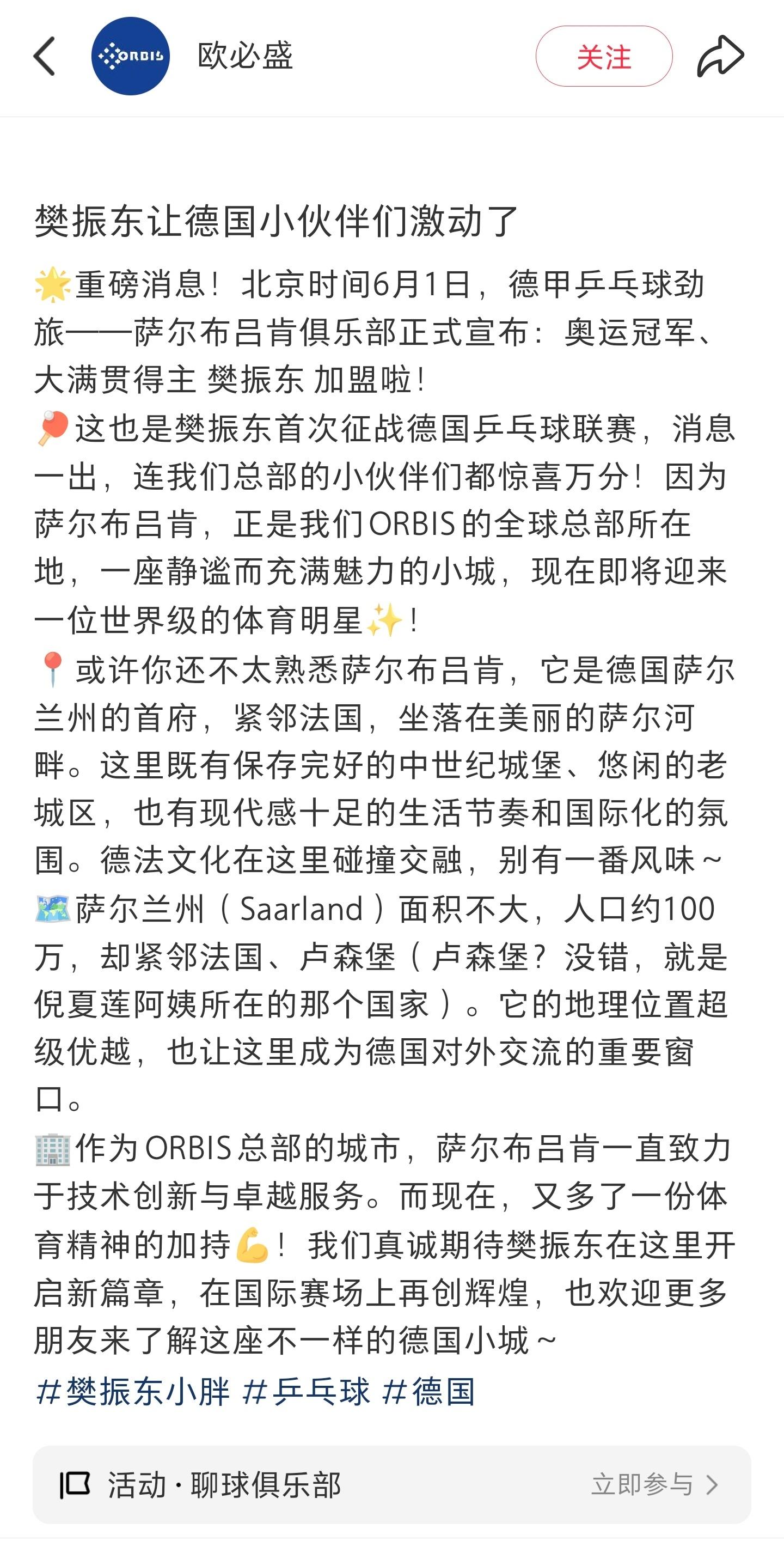这也行？🤣樊振东加盟德甲联赛 ​​​