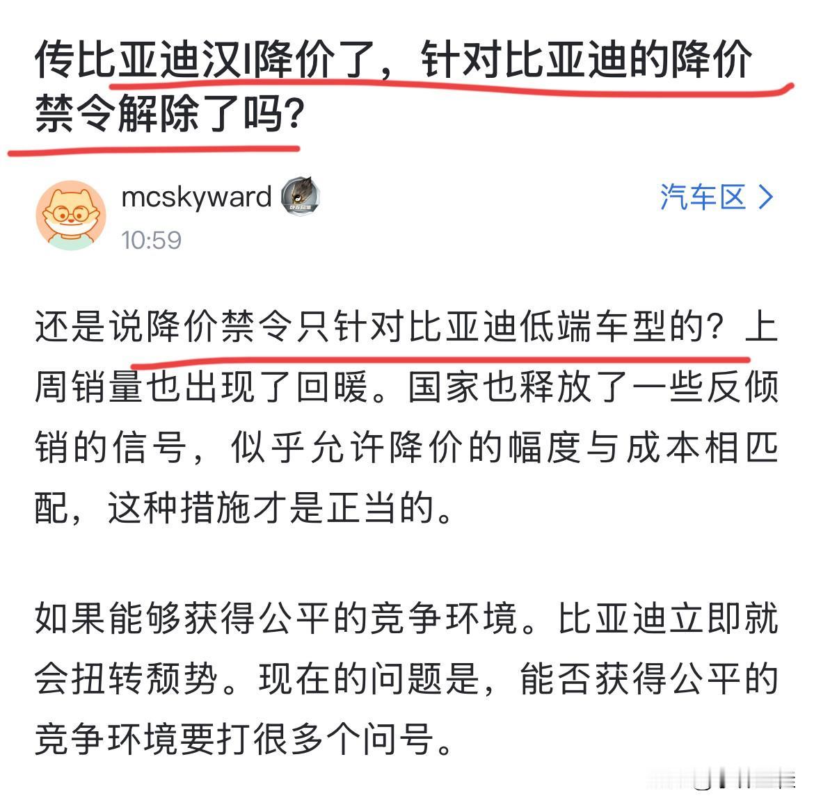 网友：“传比亚迪汉L降价了，针对比亚迪的降价禁令解除了？”
话说，如果这是真的，
