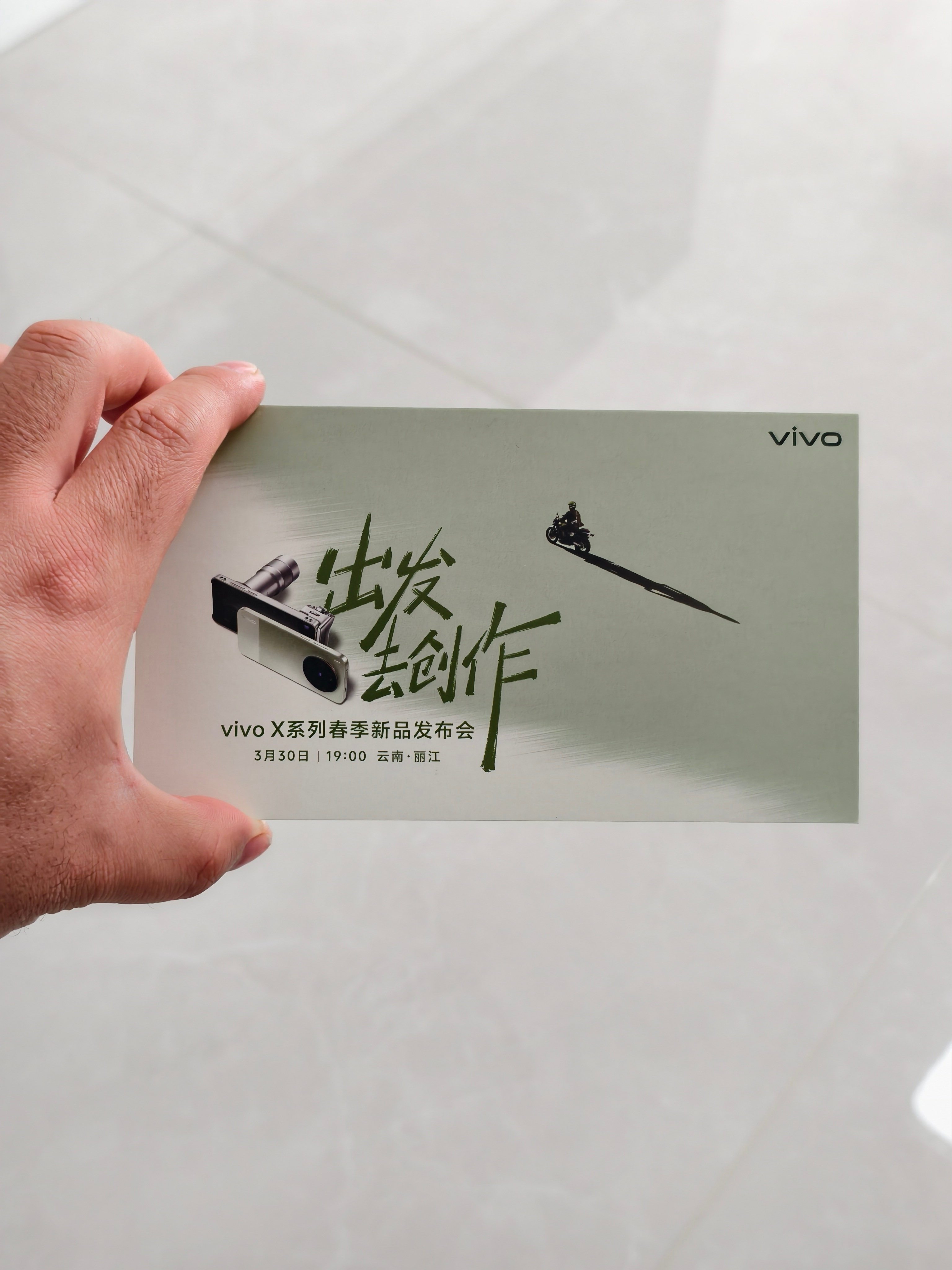 收到vivo X系列春季新品发布会邀请函了。听说是盲盒？我这个是基础版。时间不凑