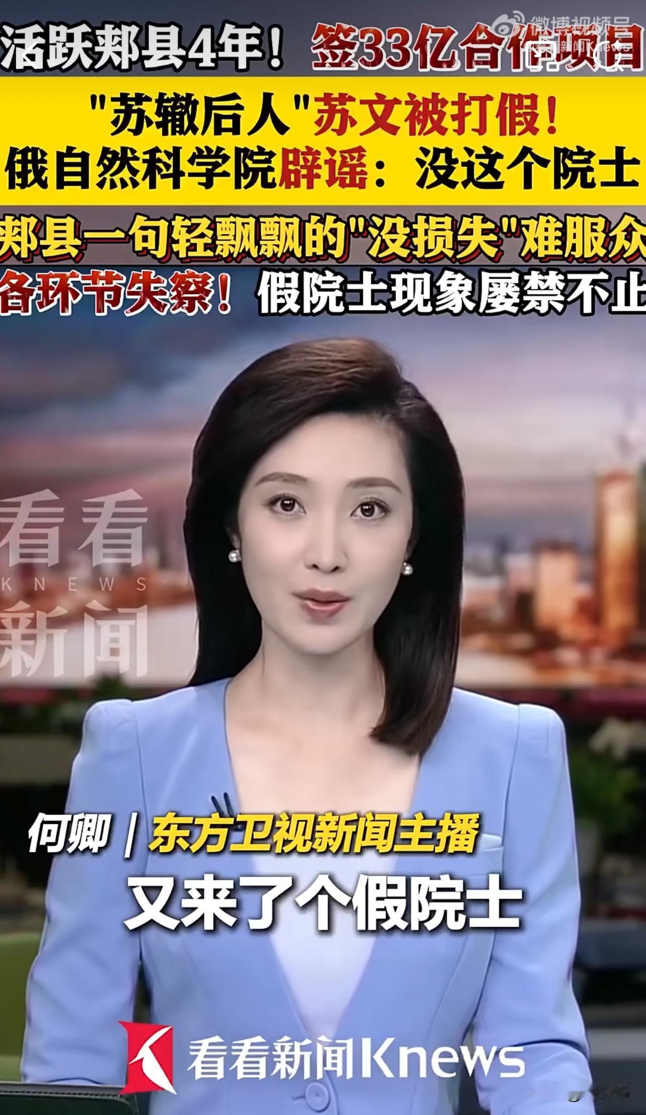 #MCN双量进阶计划#又一个假院士现形！自称苏辙后人的苏文被打假，套路太侮辱智商