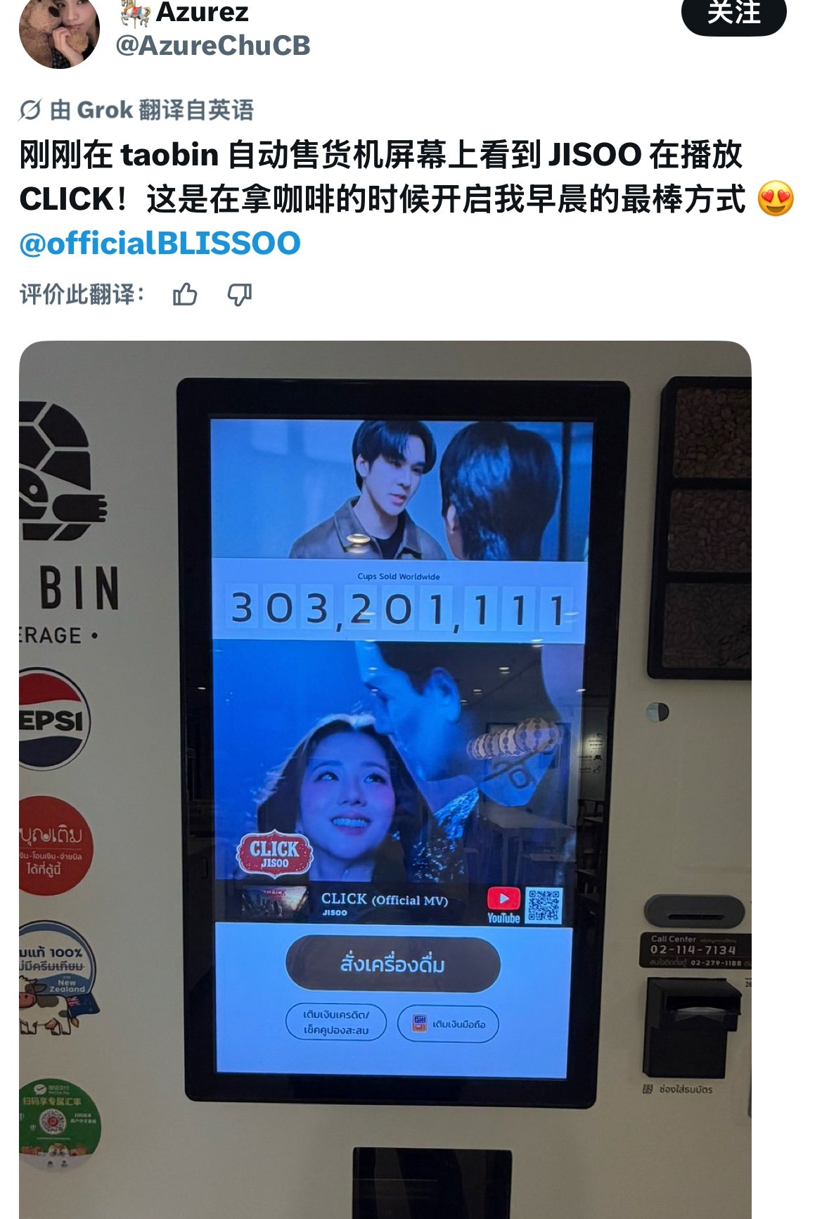 kimjisoo[超话] 泰国超火的24小时智能现磨咖啡自助Taobin贩卖机屏