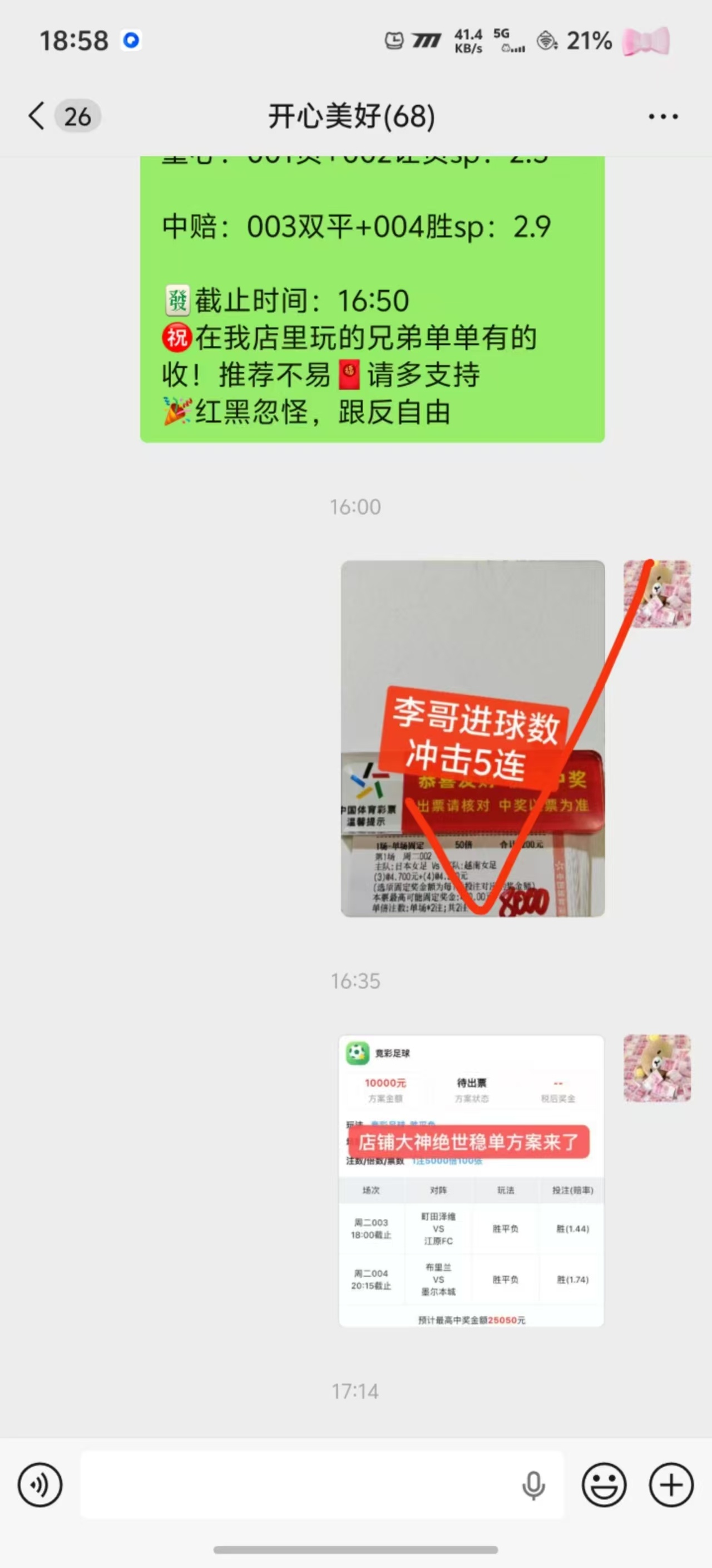 李哥进球数五连红了准备冲击十连为为加油