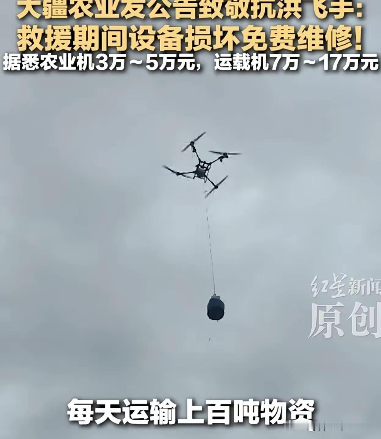 一天烧一千多块油钱。没人报销。没人要求。广西洪水里这帮飞无人机的，疯了。
横州云